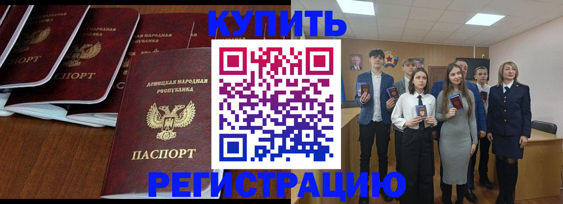 временная регистрация купить в Котовске