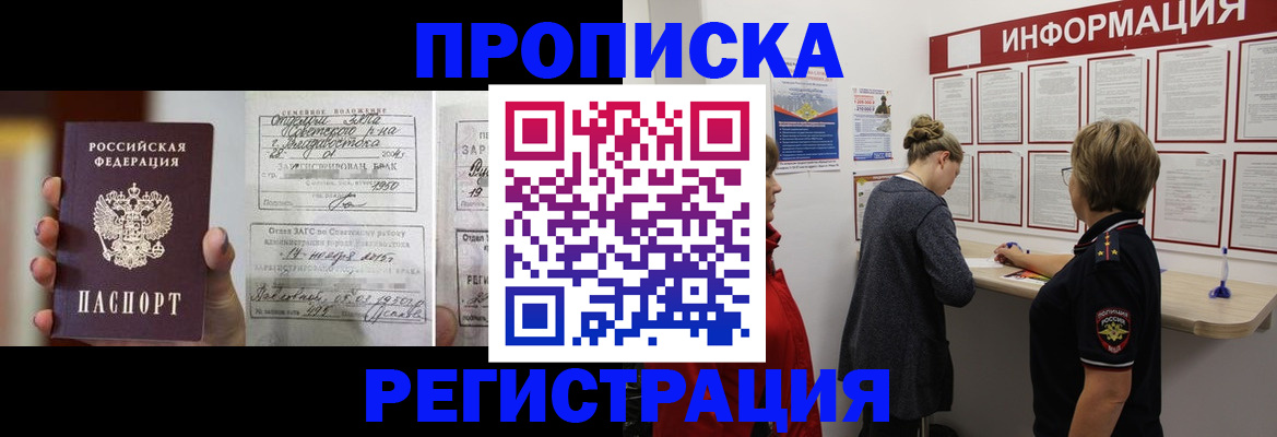 прописка поиск в Котовске