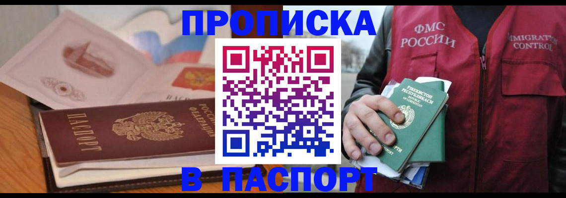 временная регистрация недорого в Котовске