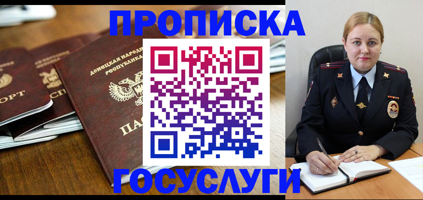 прописка в квартире в Котовске