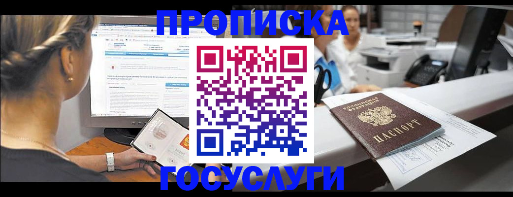 временная регистрация законно в Котовске
