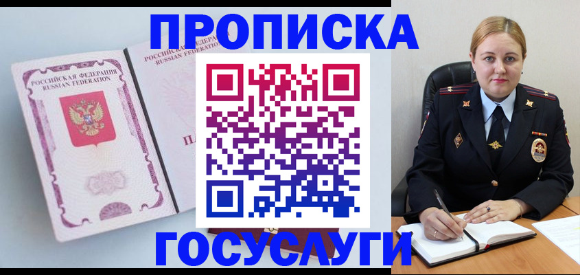 временная регистрация недорого в Котовске