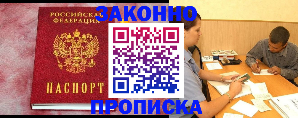 прописка гарантия в Котовске