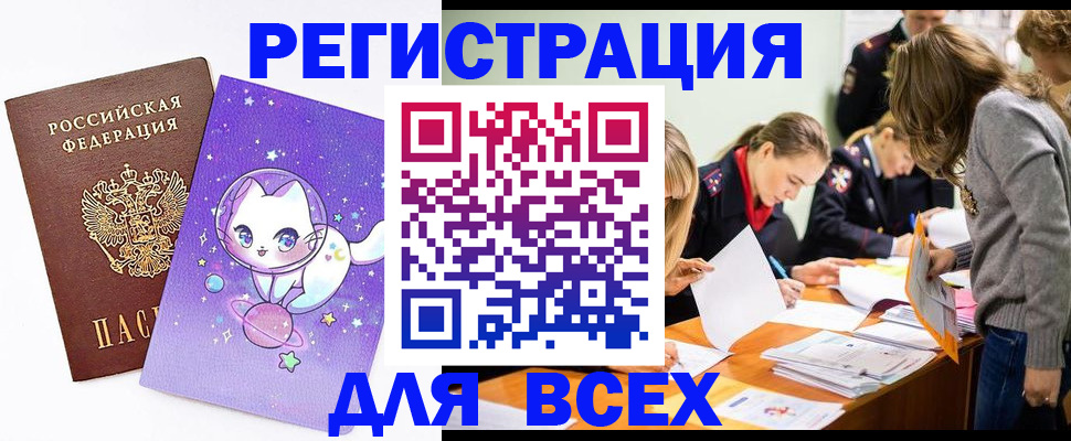 временная регистрация законно в Котовске